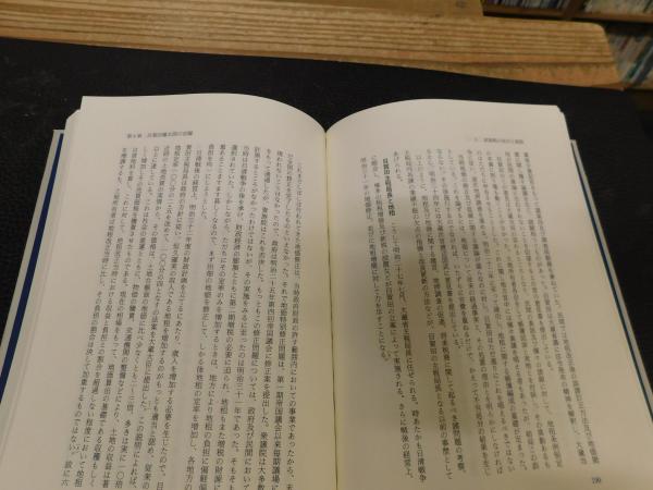 わが国財政制度の近代化」 財務官僚の研究(森田右一 著) / 古本