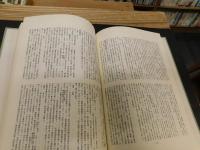 「宇和島藩庁　伊達家史料８　記録書抜　伊達家御歴代事記 ２」