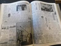 「朝日新聞の紙面でみる　昭和天皇 　87年の生涯」　(1901年～1989年)