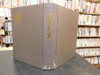 「久谷村史」　愛媛県旧温泉郡久谷村