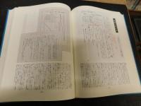 「新編　校正技術　上・下　２冊揃」
