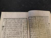 「論語集注 　上冊・下冊　２冊揃」　影璜川呉氏仿宋刊本