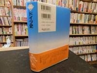 「ドイツ史」