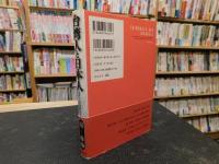 「台湾人と日本人」　日本人に知ってほしいこと