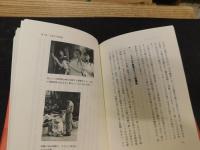 「台湾人と日本人」　日本人に知ってほしいこと