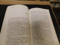 「王韬卷」　中国近代思想家文库