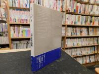 「山口哲夫詩集」