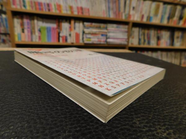 改訂新版 暗号の数理—作り方と解読の原理 (ブルーバックス) 51AuMVMSh0L._SY200_QL15_.jpg