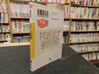 「江戸の性愛学」