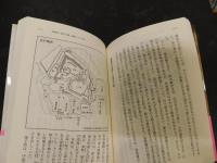 「藩と日本人」