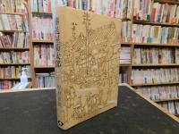 「葬送屋菊太郎」　 新宿史記別伝