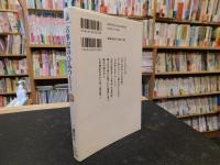 「古事記のひみつ」　歴史書の成立