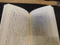 「古事記のひみつ」　歴史書の成立