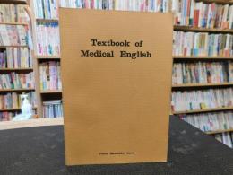 「医学英語教本」　Textbook of Medical　English