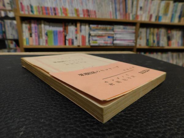 果樹園のセレナーデ」 新潮文庫 / 古本、中古本、古書籍の通販は「日本