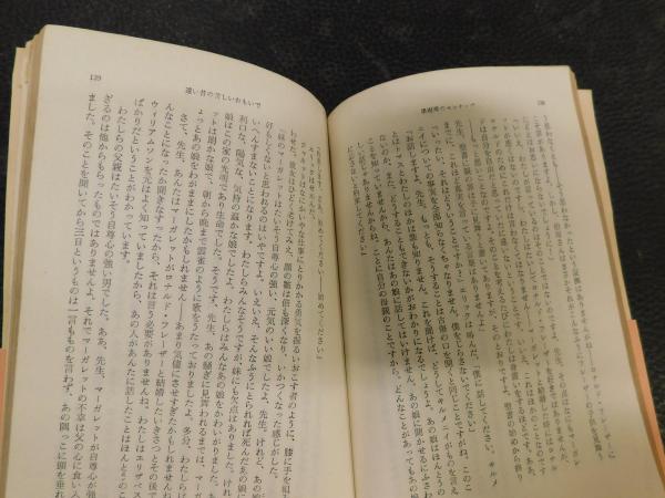 果樹園のセレナーデ」 新潮文庫 / 古本、中古本、古書籍の通販は「日本