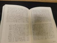 「群像　日本の作家　１　夏目漱石」