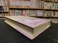 「世界の都市の物語　６　ロンドン」