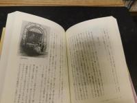 「世界の都市の物語　６　ロンドン」
