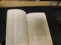 「古井由吉　全エッセイ　３冊揃」　１＝日常の変身　２＝言葉の呪術　３＝山に行く心