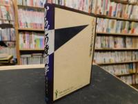 「からだの時間学」
