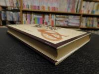 「からだの時間学」