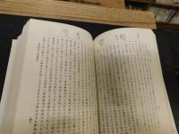 「江戸時代史論」