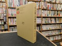 「生と死」の東西文化史