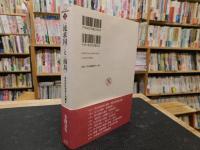 〈流求国〉と〈南島〉 　古代の日本史と沖縄史