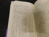 「グスクと按司 　上・下　２冊揃」　日本の中世前期と琉球古代