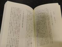 「グスクと按司 　上・下　２冊揃」　日本の中世前期と琉球古代