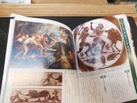 「図説　ギリシア神話　〈英雄たちの世界〉篇　2011年　新装版初版」