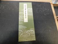 「伝　藤原行成筆　具平親王三十人撰」
