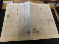 「伝　藤原行成筆　具平親王三十人撰」