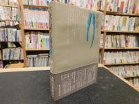 「古代九州王国の謎」