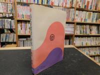 「古文重要語の研究」