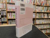 「夢二を変えた女　笠井彦乃」