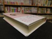 「夢二を変えた女　笠井彦乃」