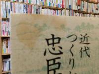 「近代つくりかえ忠臣蔵」