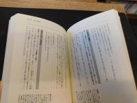 「文学がもっと面白くなる 　近代日本文学を読み解く33の扉」