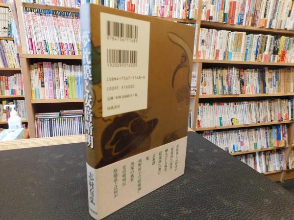 Amazon.co.jp: 「安倍晴明人相巻」和本 延享2年8月 京都岡宇兵衛