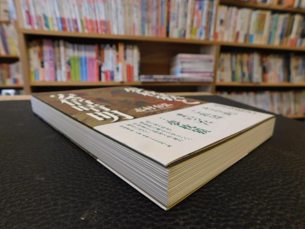夢枕獏と安倍晴明」(志村有弘 著) / 古書猛牛堂 / 古本、中古本