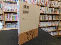 「現代・西遊日乗　4　1995-2000」