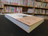 「現代・西遊日乗　4　1995-2000」