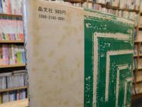 「ボルヘスとの対話」