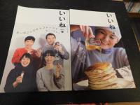 「いいね　不揃い　１０冊セット　NO.11，12，15，18，19，20，22，23，24，25」