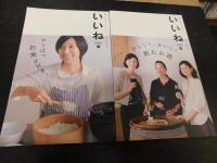 「いいね　不揃い　１０冊セット　NO.11，12，15，18，19，20，22，23，24，25」