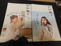 「いいね　不揃い　１０冊セット　NO.11，12，15，18，19，20，22，23，24，25」
