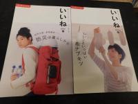 「いいね　不揃い　１０冊セット　NO.11，12，15，18，19，20，22，23，24，25」