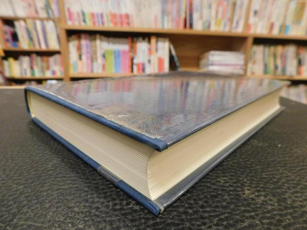 日本の南方関与と台湾」(中村孝志 編) / 古本、中古本、古書籍の通販は